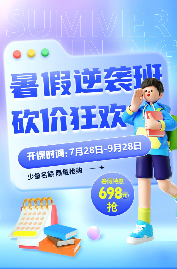 暑假逆袭班砍价狂欢火热进行中！